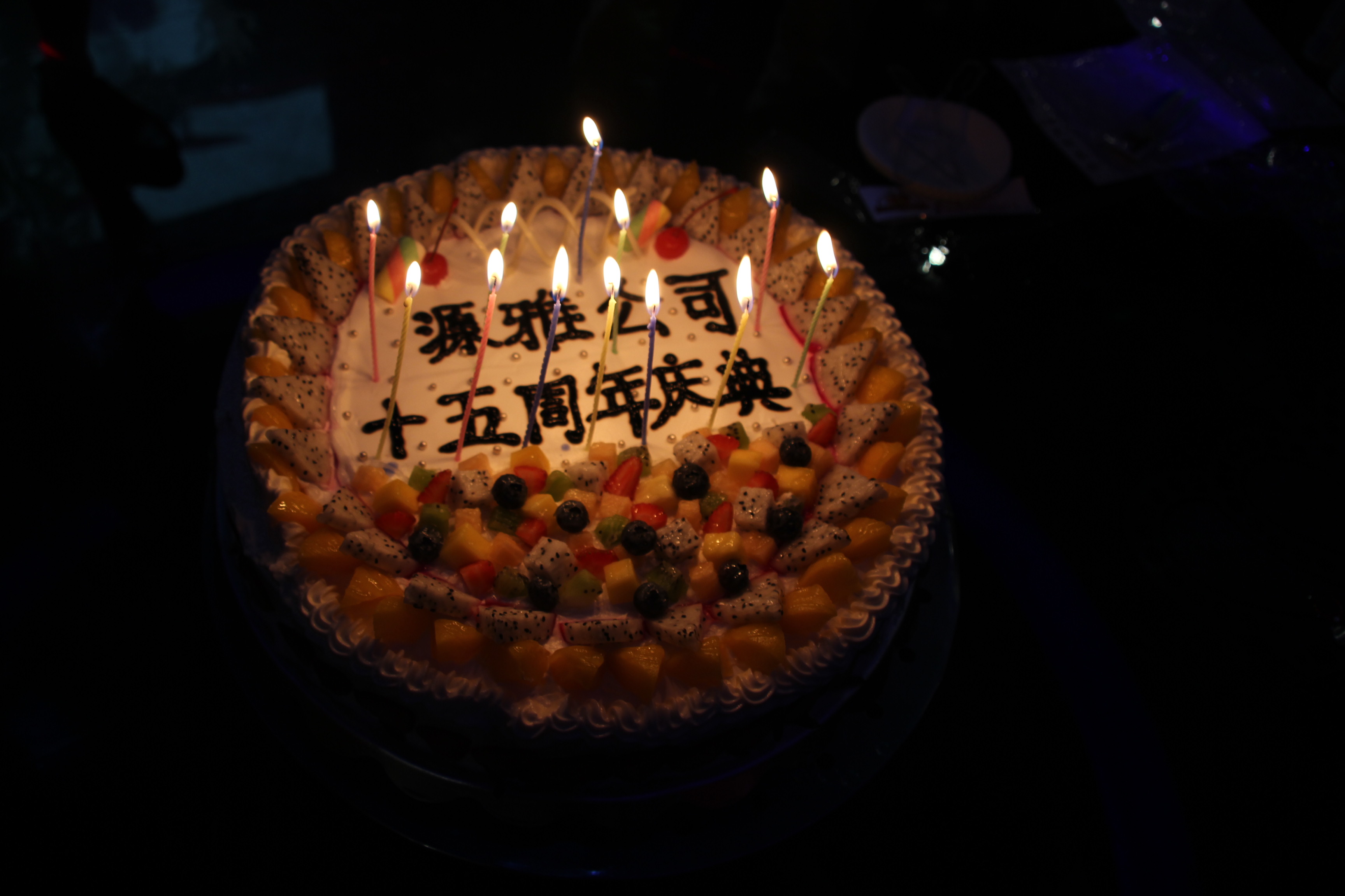 Guangzhou Yuanya company 15 anniversary of three days and two